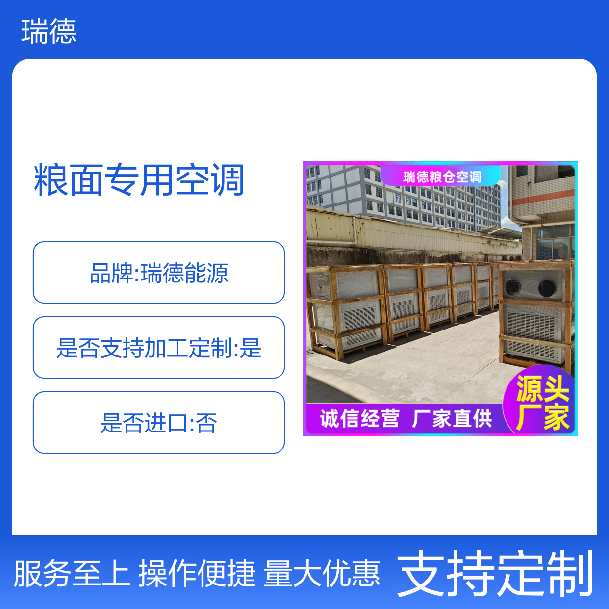瑞德粮仓空调 支持定制高效节能 诚信经营 做工优良
