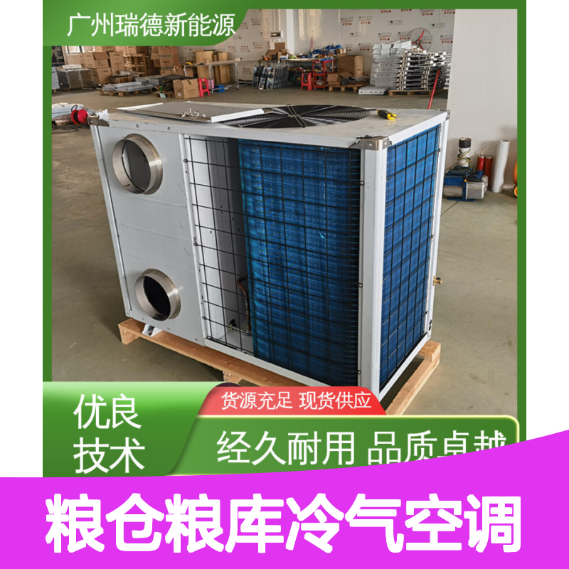 粮仓粮库专用冷气空调 可加工定制 品质卓越 安装方便