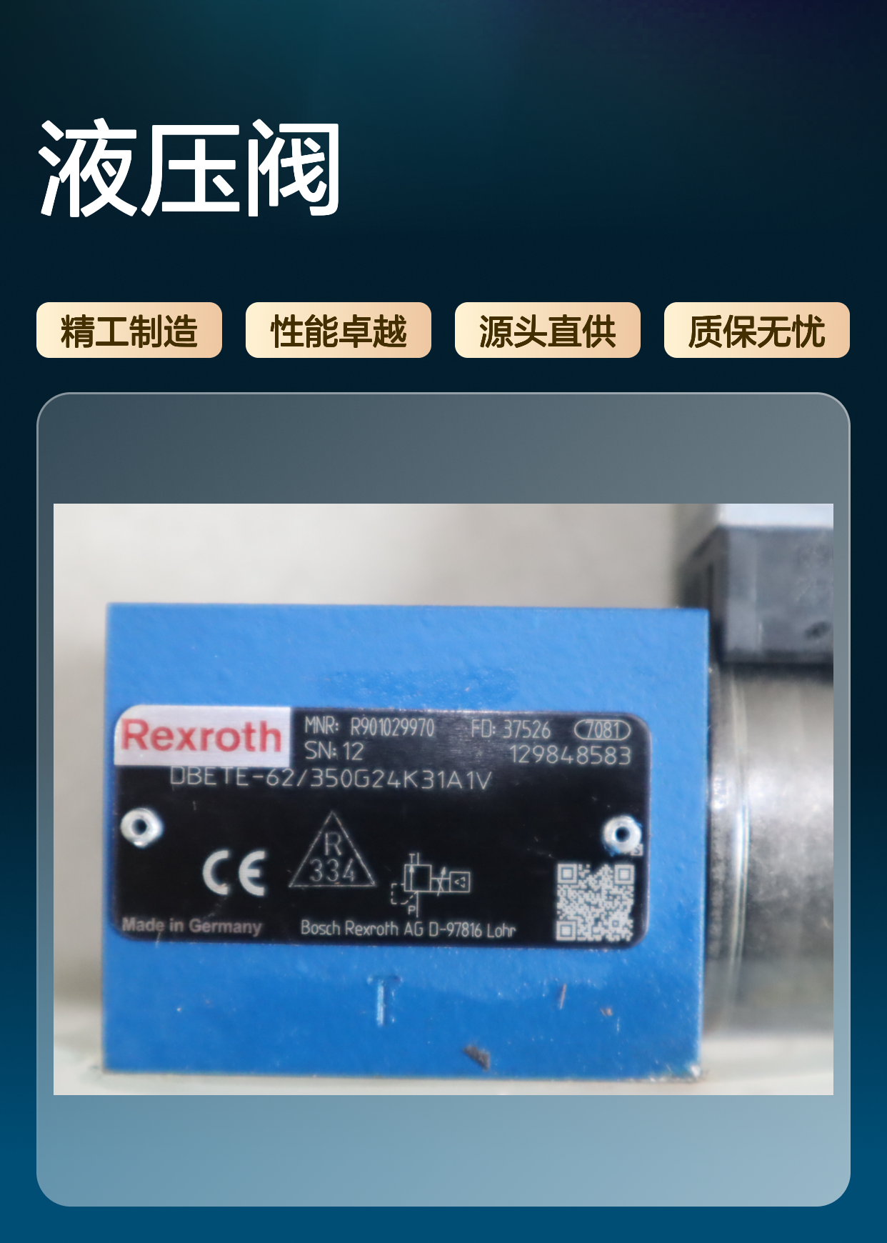 德国进口DBETE品牌液压阀DBETE-61/350G24K31A1V型号