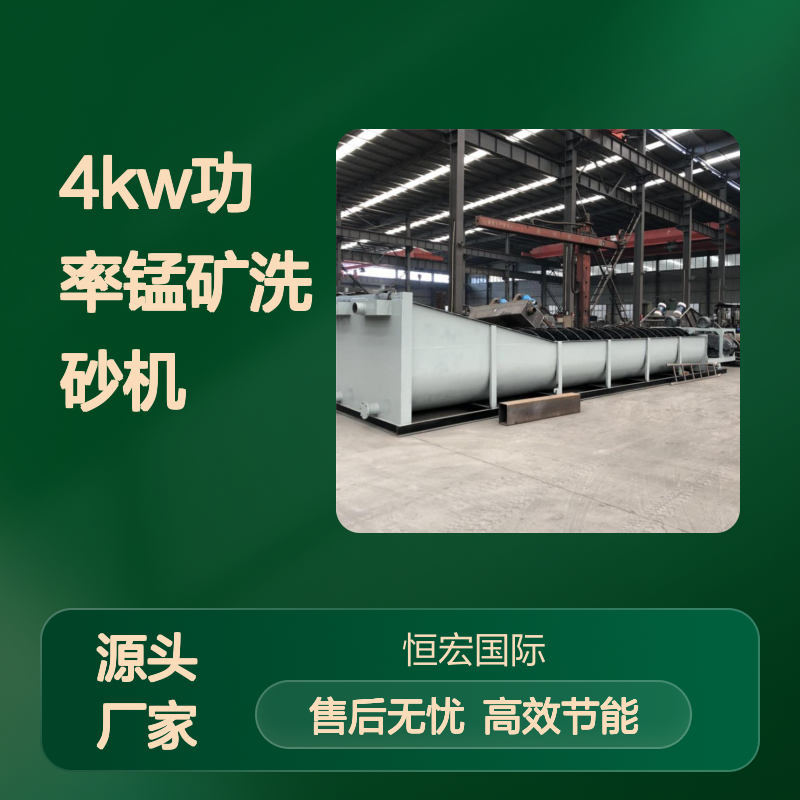 恒宏品牌螺旋分级机旋流器 4KW功率锰矿洗砂机选金矿设备