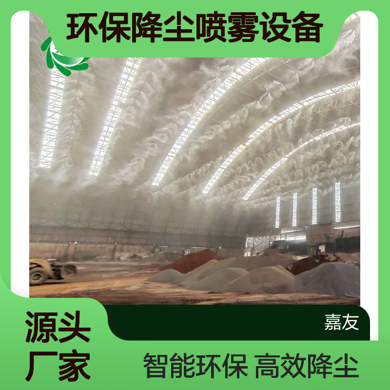 大型料棚除尘 煤场喷雾除尘 环保降尘喷雾设备