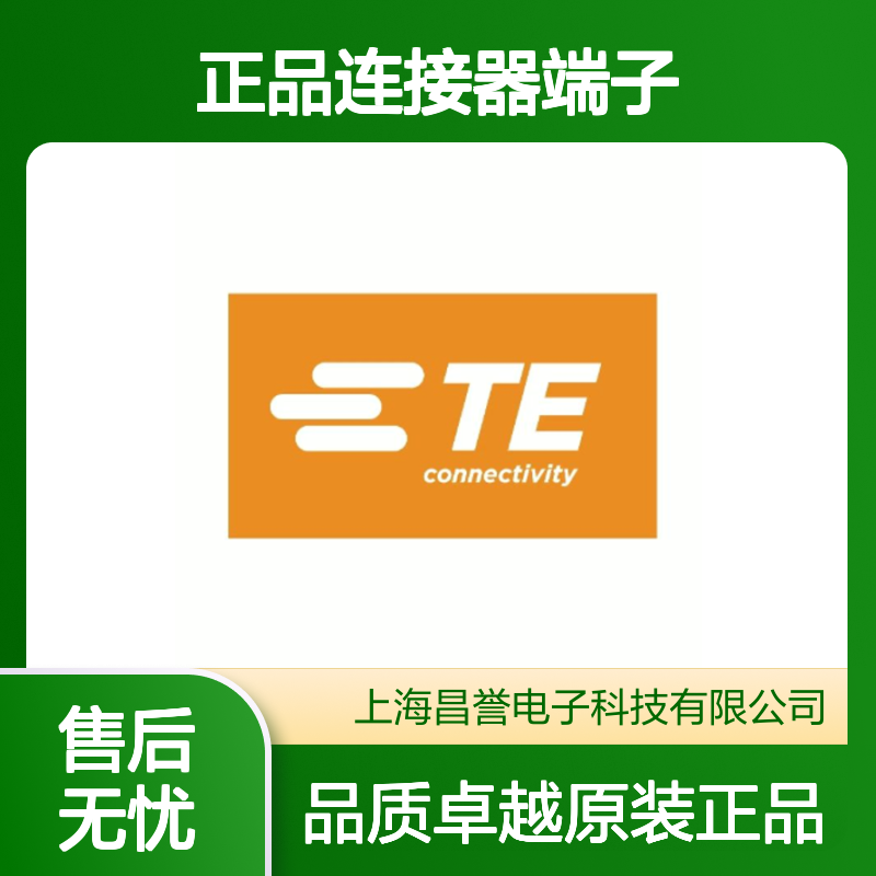 1241380-2 TE Connectivity原装正品连接器端子