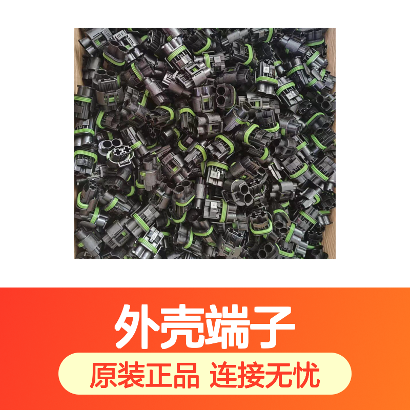 TE外壳端子接插件185311-1 连接器原装正品 电气连接稳定可靠