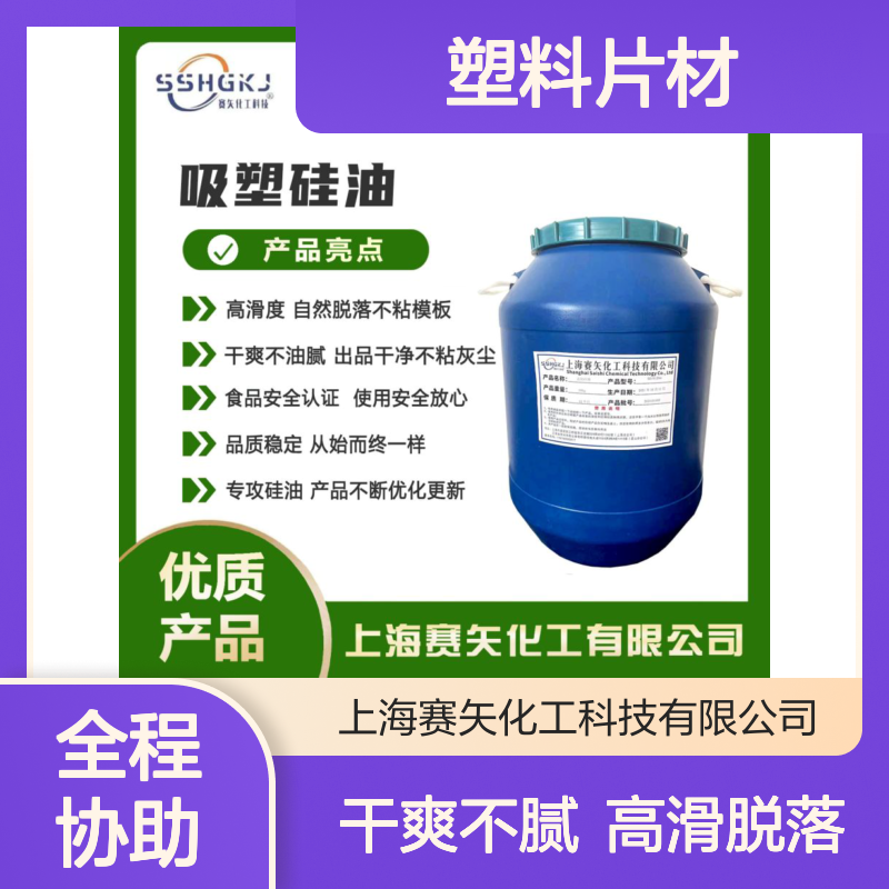 爽滑不油腻没有油斑的塑料片材硅油性价比高不析出选赛矢化工好用