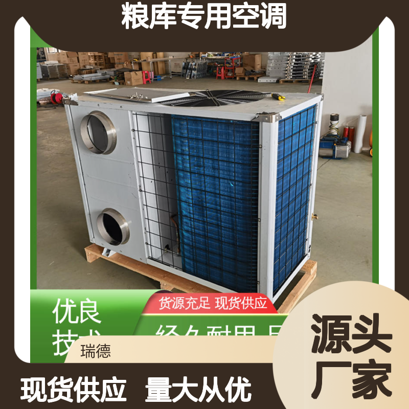 粮库专用空调 高效节能设备 品质卓越 安装方便