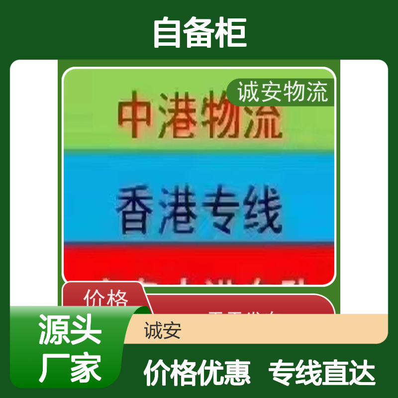 诚安物流40尺自备柜东莞到广州出口报关一天到