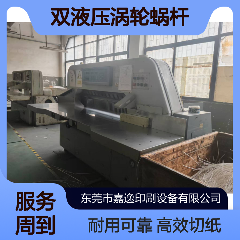 申威达1370电脑切纸机双液压镀络涡轮蜗杆出售