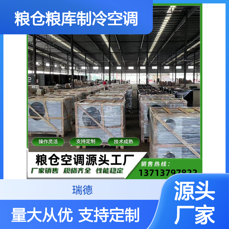 粮仓粮库专用空调 支持定制 操作灵活 选材优质