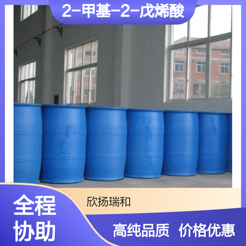草莓酸 CAS: 3142-72-1 高含量 2-甲基-2-戊烯酸
