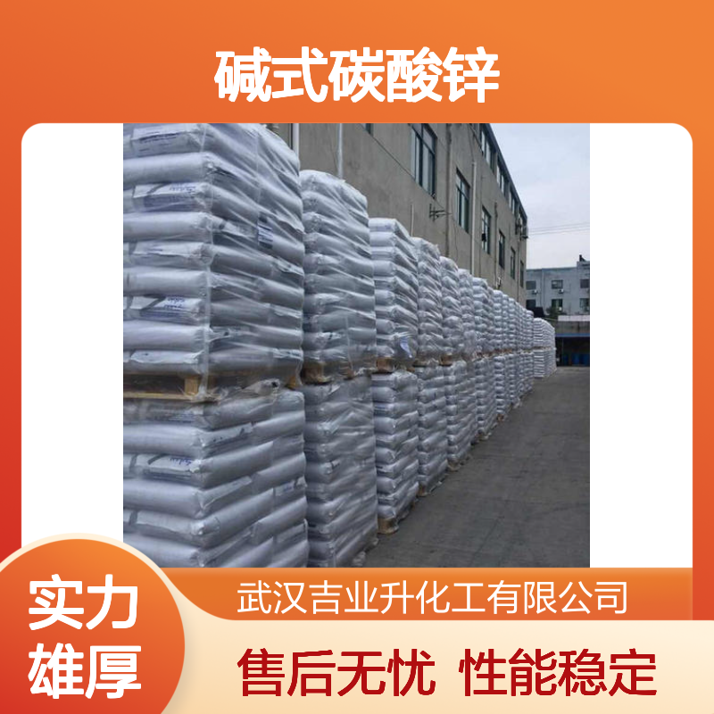 碱式碳酸锌 5970-47-8 锌含量57%以上 铅小于20ppm 堆积密度0.6左右