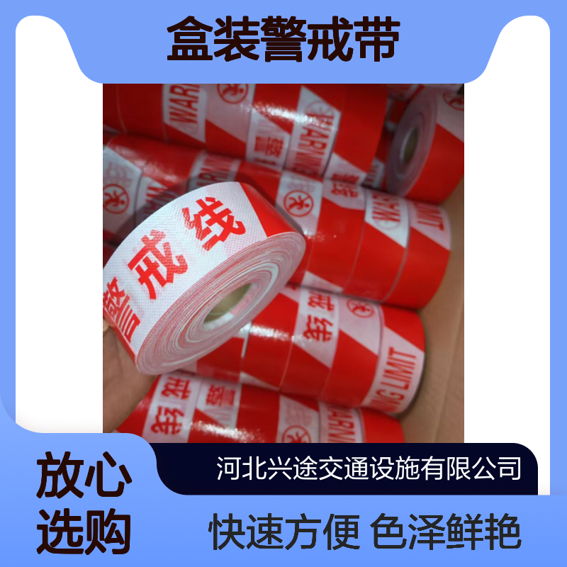 100米盒装警戒带 反光施工电缆线标识警示带 循环利用安全隔离手提