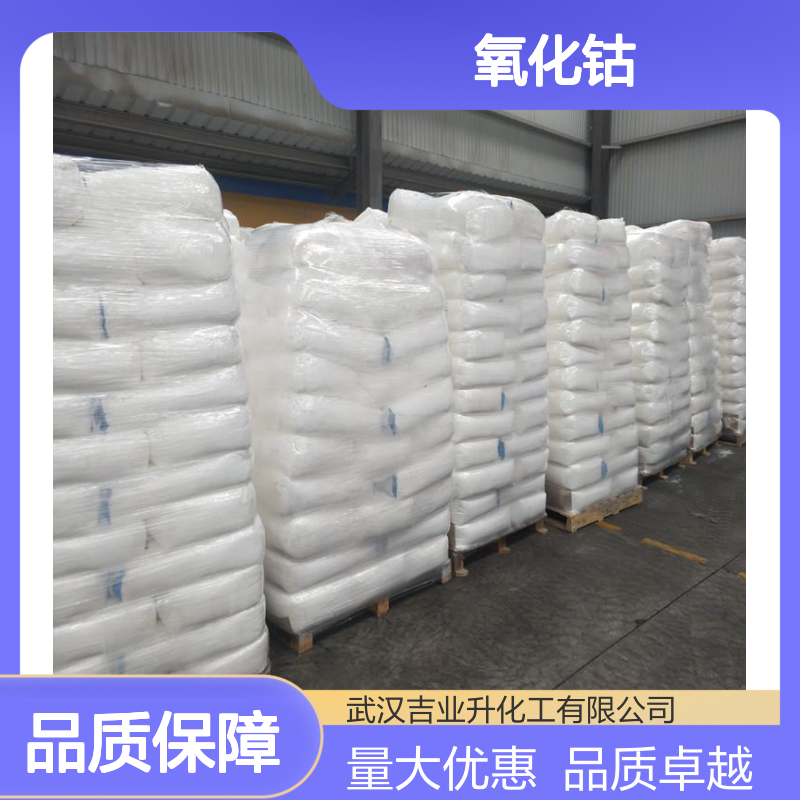 氧化钴 1307-96-6 密封避光 钴含量73% 黑色粉末(5UM以下)