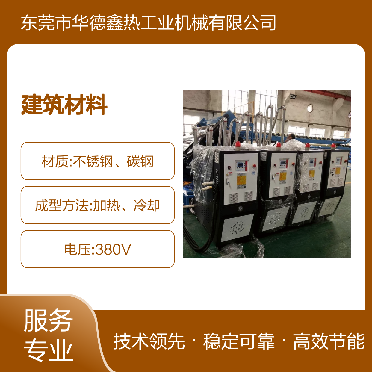 欧姆龙温控模温机 9KW加热功率 建筑材料塑胶成型专用设备