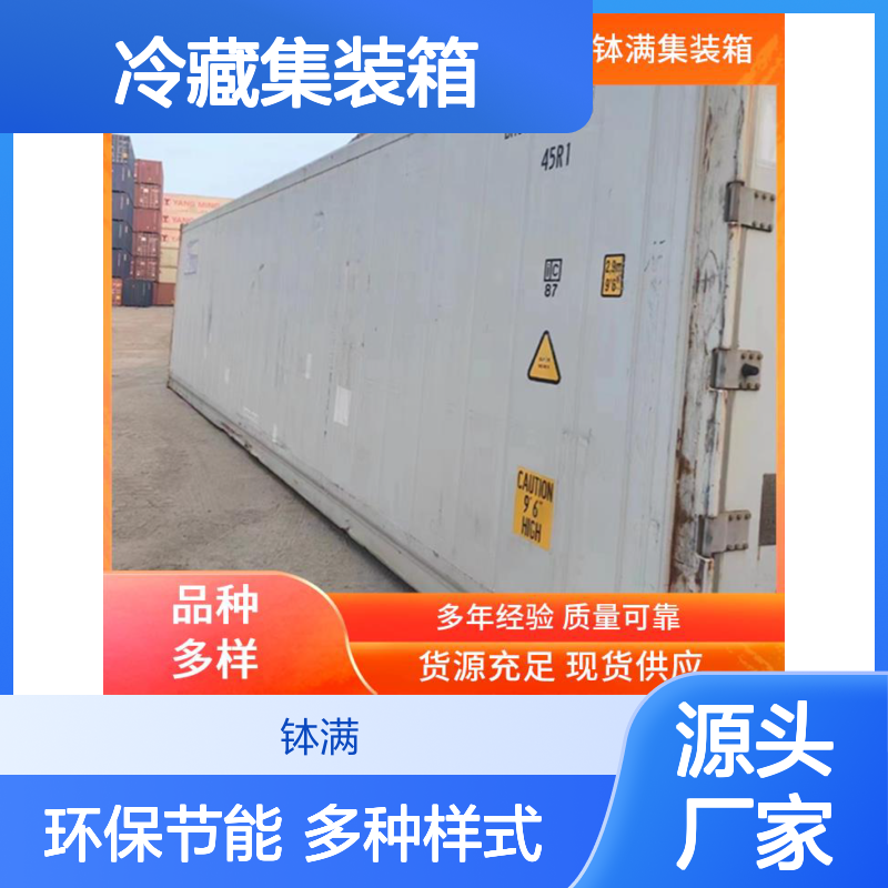 出售出租 冷藏集装箱 冷冻货柜 多种样式可选环保节能 灵活租期选择