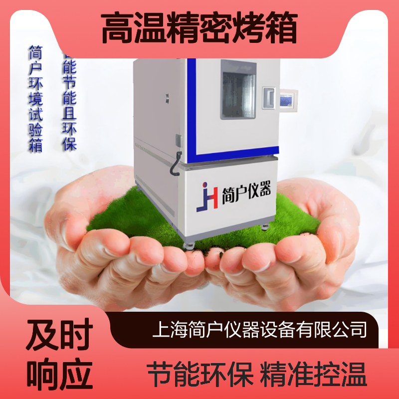 充氮防变质 高温真空精准加热 氮气防氧化高温精密烤箱