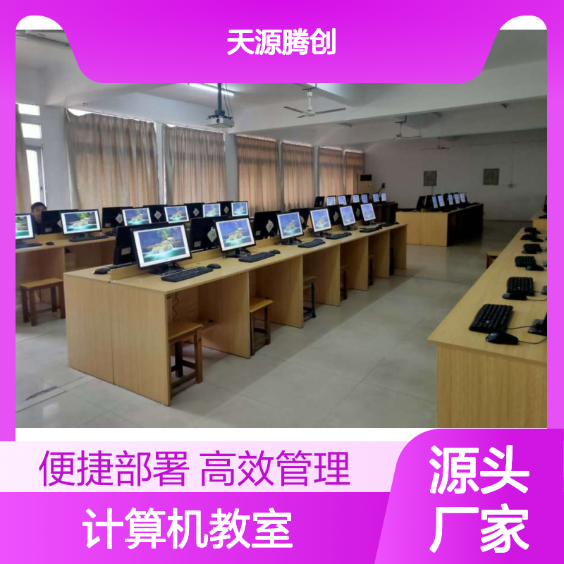 教学云机房建设方案 计算机教室一体化 降低成本