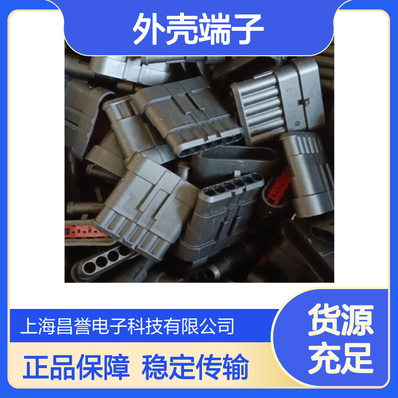 TE外壳端子接插件368261-2 连接器原装正品 电气连接稳定可靠