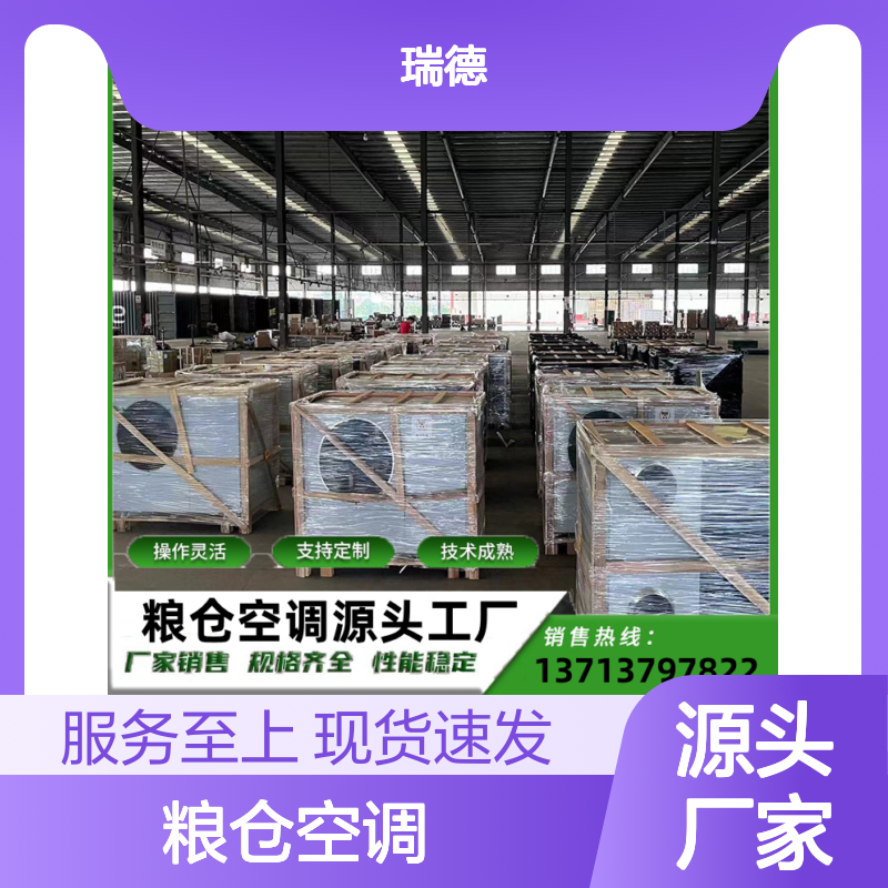 粮仓空调 支持定制 操作灵活 技术成熟 安装便捷
