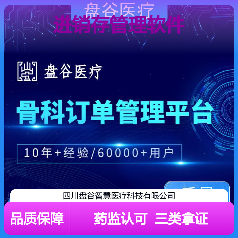 药监认可 三类拿证 入库验收 无差评的 医疗器械进销存管理软件 免费