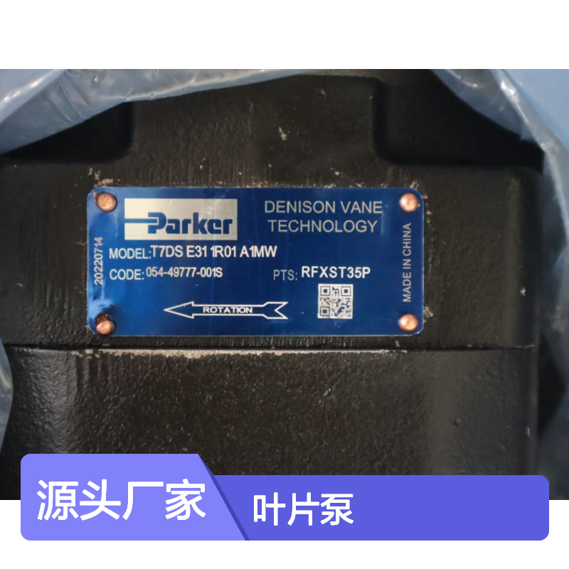 T7DS E31 1R01 A1 MW 054-49777-001S 派克PARKER叶片泵 丹尼逊DENISON