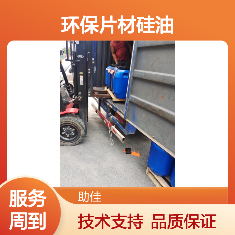 透明度高好脱模环保片材硅油好烘干不油腻半年内不满意退换货