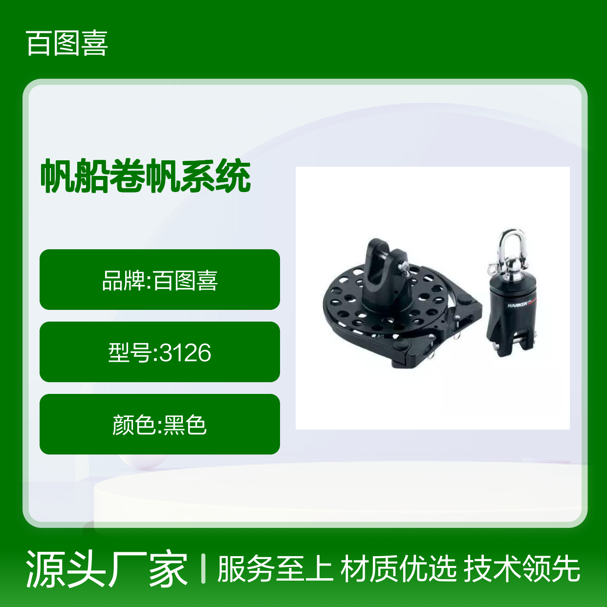 帆船卷帆系统卷扬系统收卷系统 3126 适合多样式帆使用