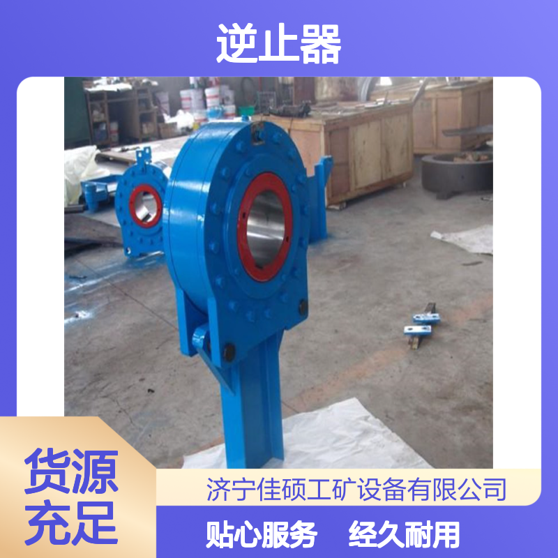 佳硕逆止器接触式 矿用不锈钢材质 加工定制齐全