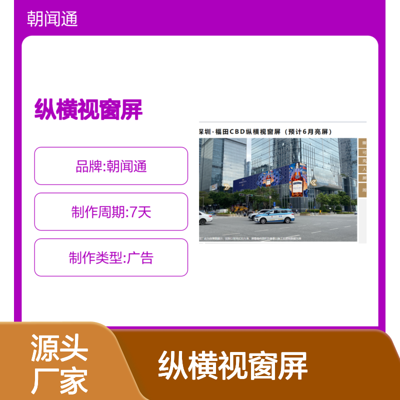 户外媒体 深圳福田CBD纵横视窗屏LED大屏幕广告投放