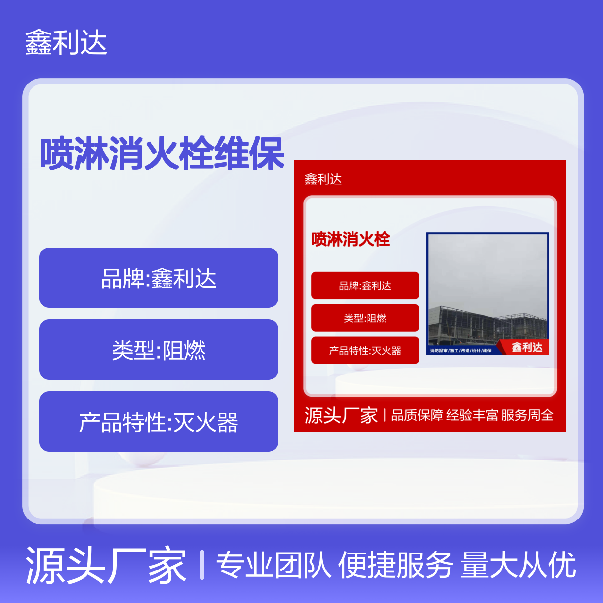 鑫利达 喷淋消火栓维保 服务周全高效 设计专业