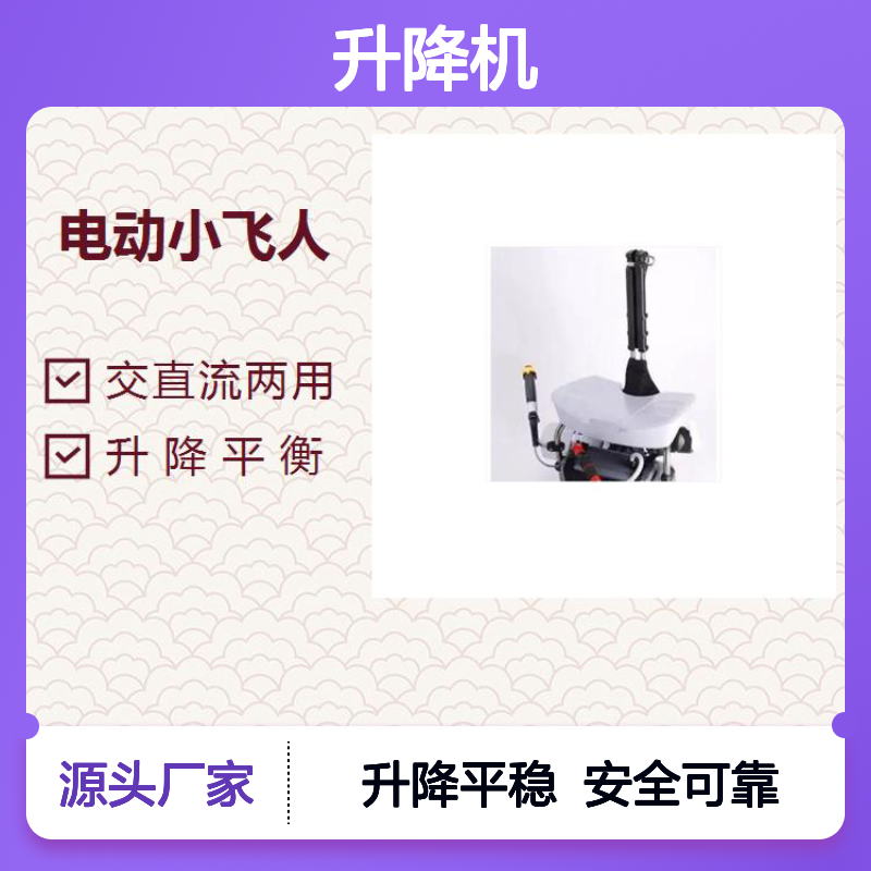 升降机 升降平衡 人性便捷式设计 操作简单 让升降不再有难度