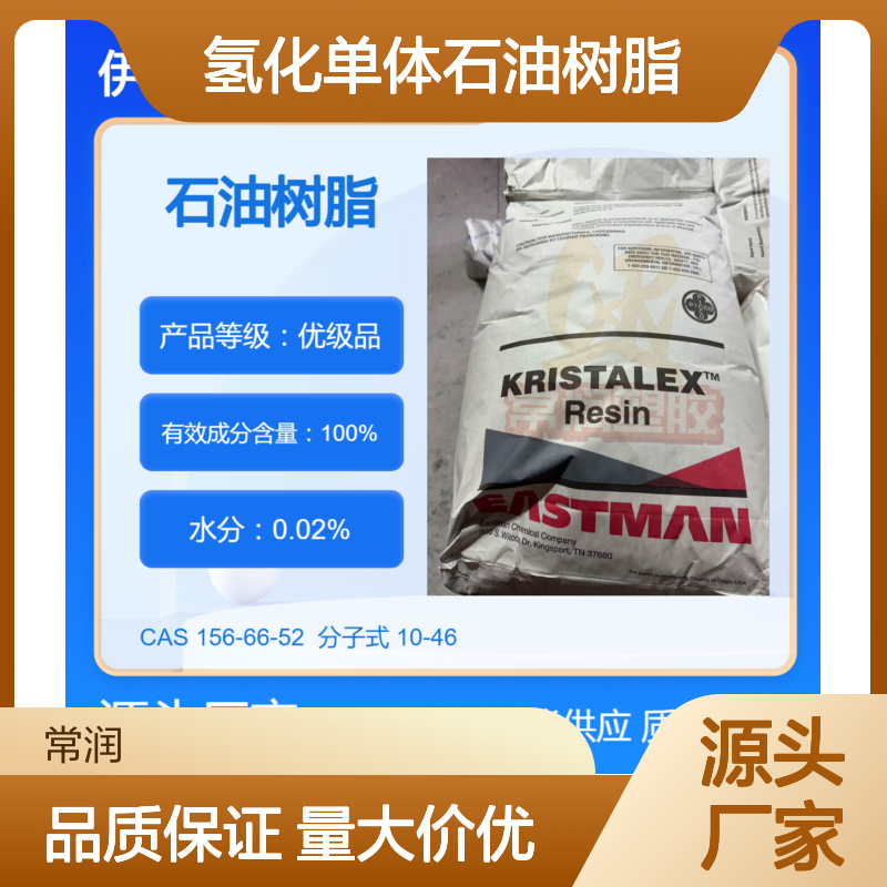 美国伊士曼氢化单体石油树脂 1139 水白色 塑料增粘剂 提高涂料附着力