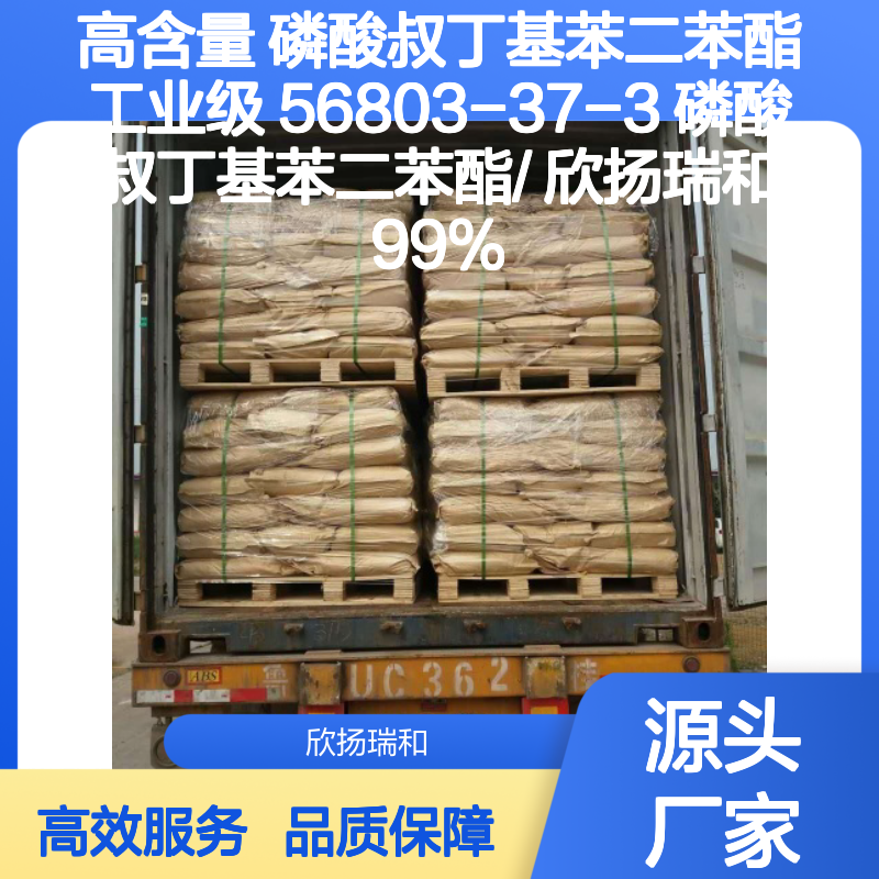 高含量磷酸叔丁基苯二苯酯 工业级品质 稳定性强