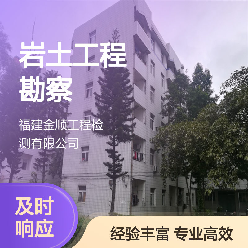 金顺检测：岩土工程勘察测试，精准数据支撑设计安全
