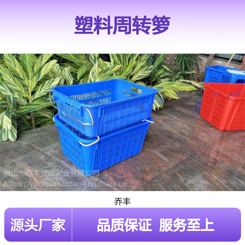 乔丰塑胶 食品级周转箩 耐用便捷 经济循环 卫生安全