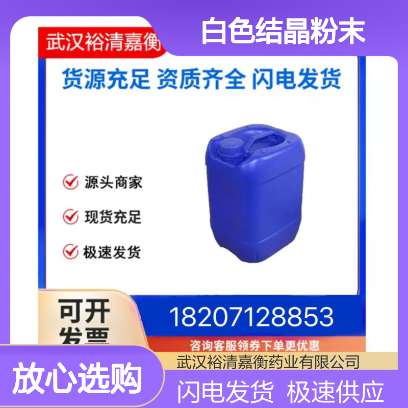 异丙基-beta-D-硫代半乳糖吡喃糖苷(IPTG) 98% 白色粉末 医药中间体