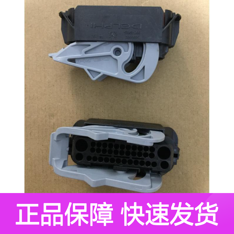 APTIV德尔福胶壳12162193 原装正品现货 连接器附件优选