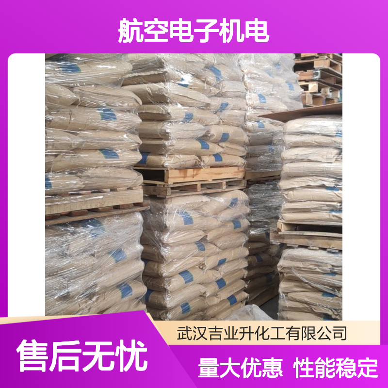 吉业升牌 4-氯代苯酐 航空电子机电 118-45-6 可拆零分装 质量保证