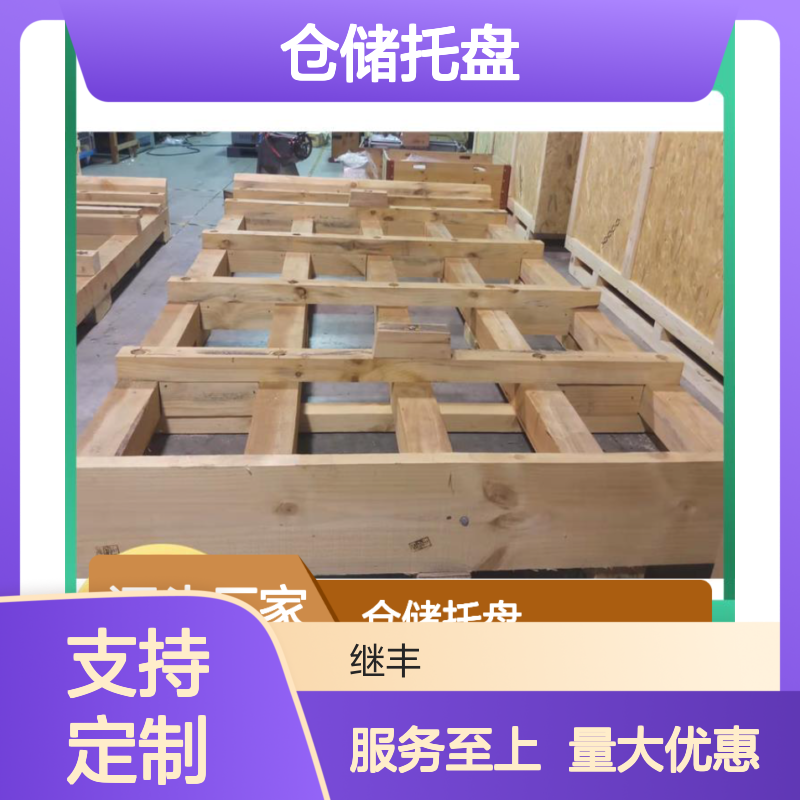 仓储托盘 表面平整 无毛刺 减少占用空间 轻便且易于操作