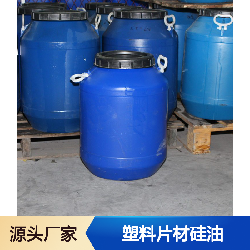爽滑极限滑度高的塑料片材硅油没有一点油斑选赛矢化工