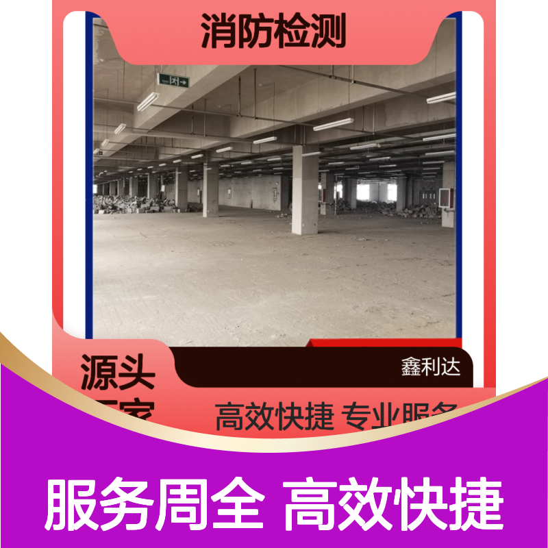 鑫利达消防检测维保 专业施工改造服务 技术领先