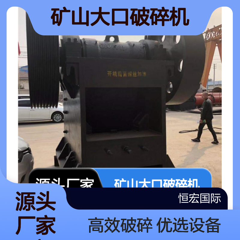 恒宏国际矿山大口破碎机PEX250x750 水泥块粉碎设备选金矿设备