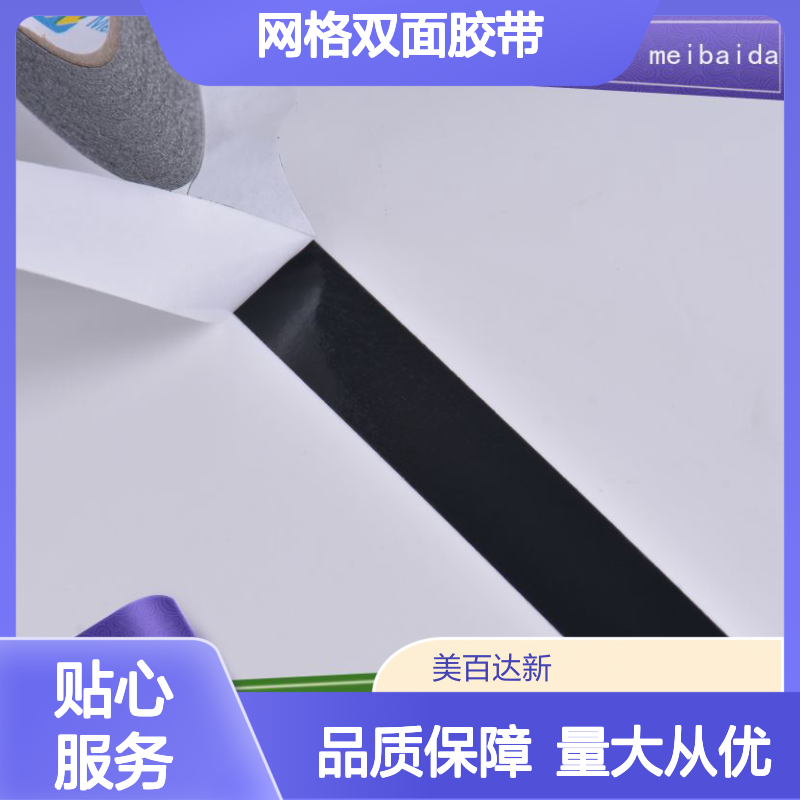 meibaida 网格双面胶带 冬季低温适用 不脱胶 粘接稳固