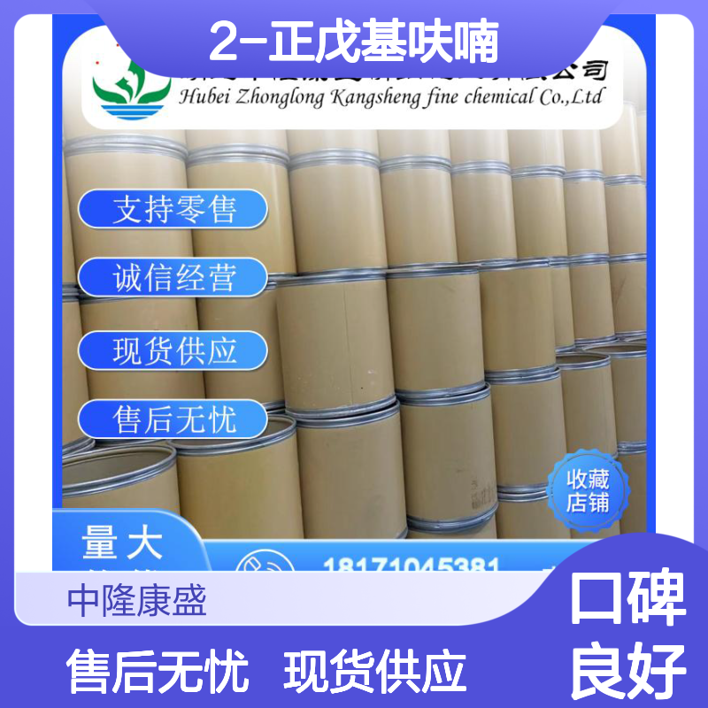 2-正戊基呋喃 3777-69-3 稳定供应 按需分装 诚信经营