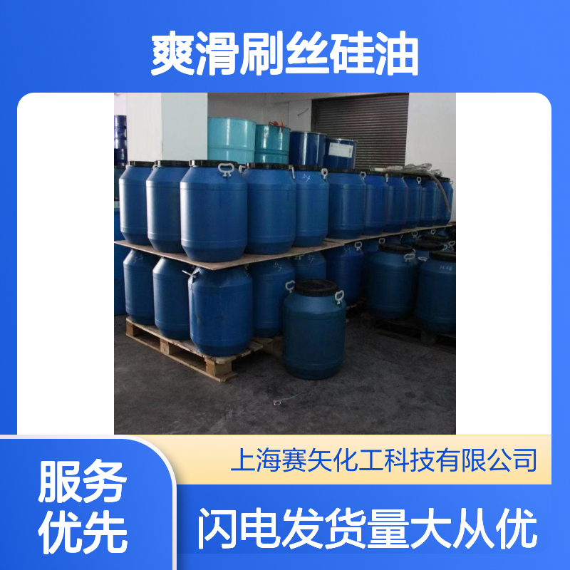 赛矢SH-S120爽滑刷丝硅油 适用于化纤丝单丝中空丝 食品认证