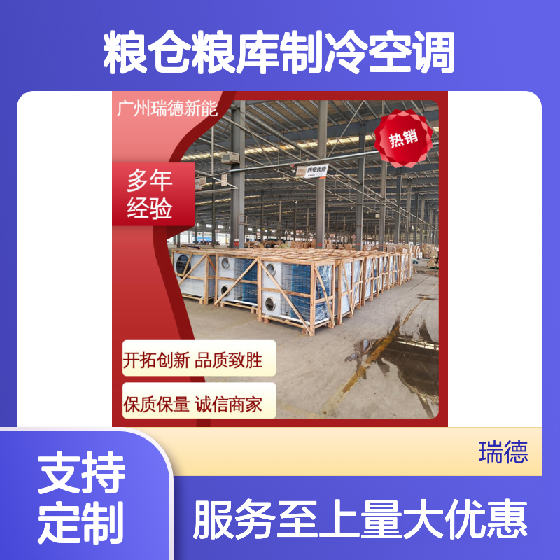 粮仓粮库专用空调 高效节能 品质优越 安装方便