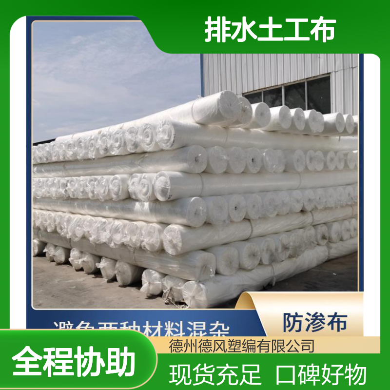 排水土工布 具备柔韧性 施工较为方便 维持水土稳定
