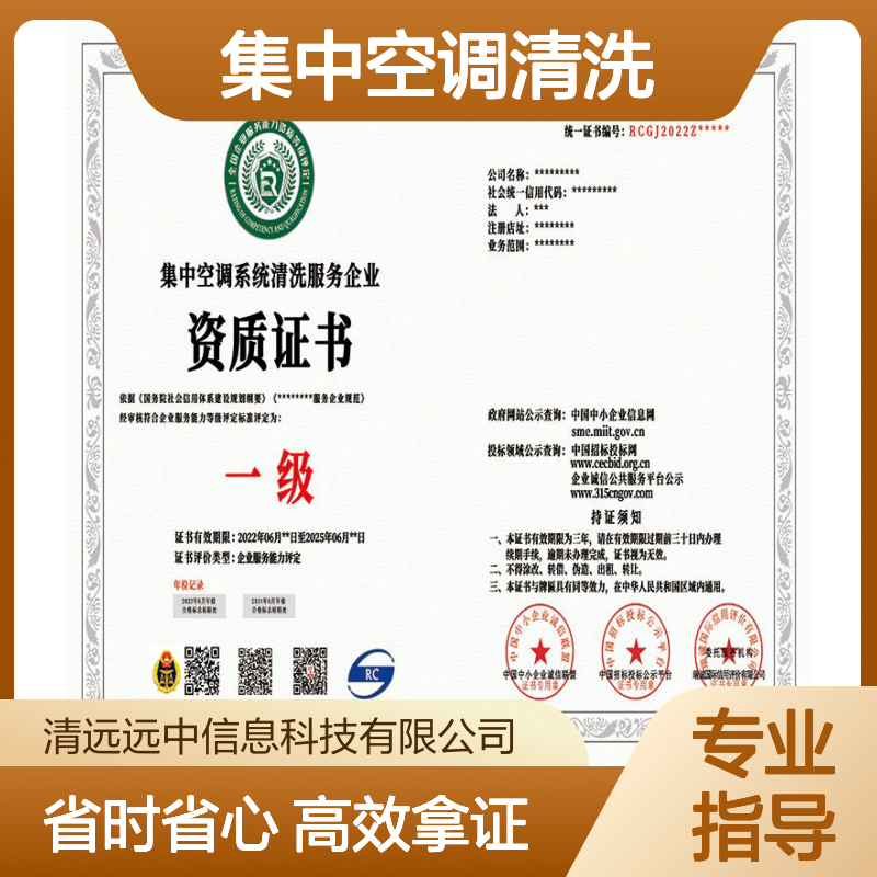 2024集中空调清洗维保服务 企业资质证书 办理流程一站式服务