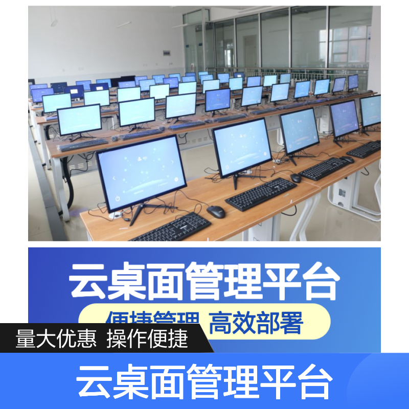 学校云机房云桌面管理平台 一体机高效部署 灵活访问