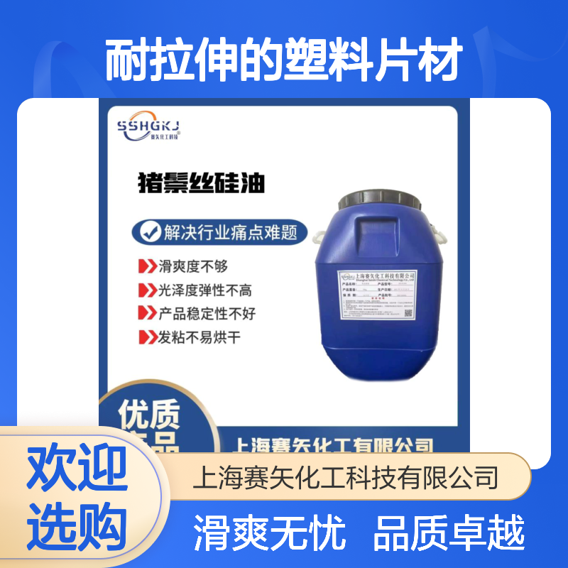 爽滑没有一点油斑耐拉伸的塑料片材硅油品质稳定没有油纹
