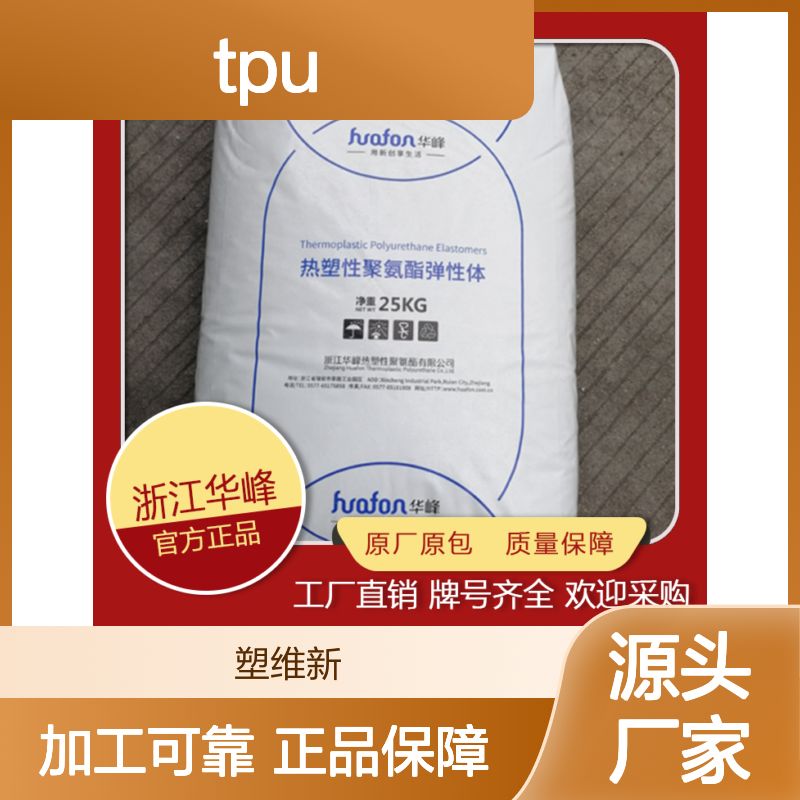 TPU HF-2395A 耐磨耐油 塑料配件原料 官方正品 质量保障